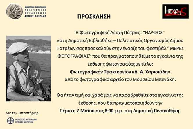 προσκληση μπενακη