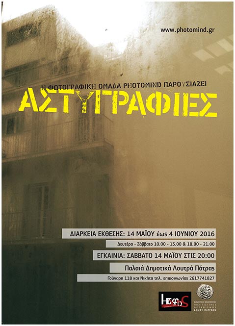 Astygrafies_Patras_Poster_Final