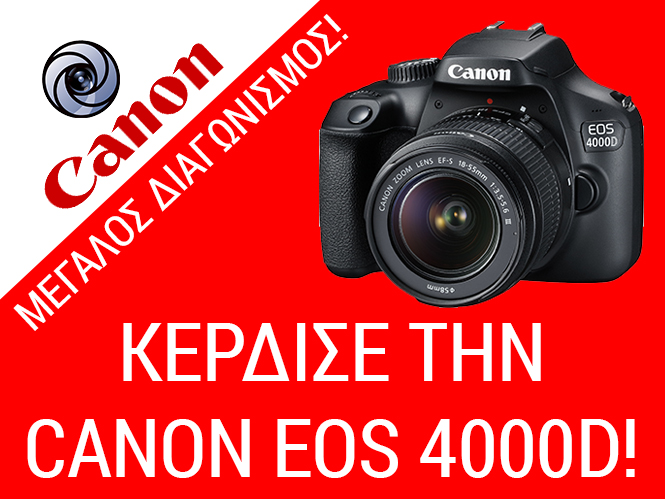 Oefenen katoen vergroting Μεγάλος διαγωνισμός με την Canon Ελλάδας, ΧΑΡΙΖΟΥΜΕ μία Canon EOS 4000D |  pttl.gr